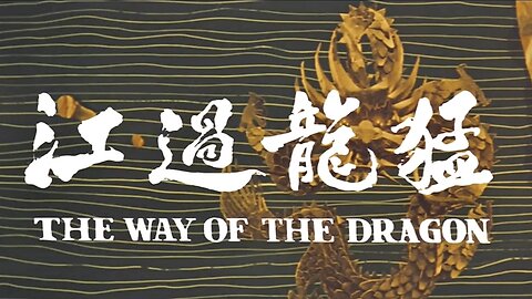 『00108』All the fighting scenes of the movie =The Way of the Dragon= 【The Way of the Dragon, 1972】