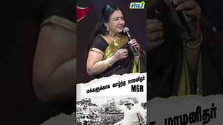 மறக்க முடியாத மாமனிதர் வாழும் வள்ளலார் MGR - Vennira Aadai Nirmala Speech about MGR | Raj Television