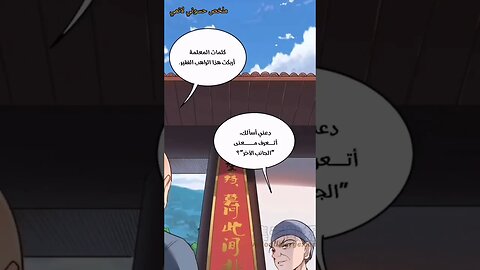 ملخص مانهوه نظام الراهب الذهبي7️⃣