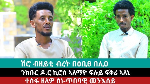 ሽሮ ብዘይቲ ብረት በጽቢጽካ ክሳብ ምብላዕ ዘብጽሐ ክስተት ገድሊ ትግራይ | June 11/2024