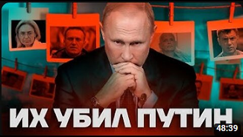 Их убил Путин история преступлений президента!