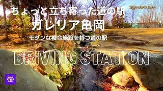 ちょっと立ち寄った「道の駅～ガレリア亀岡」地元野菜やお肉を買って施設内をお散歩！～モダンな複合施設を持つ近代的な道の駅の今。＃道の駅、＃ガレリア亀岡、＃HiroStyleLab