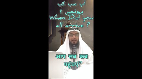 How to say in Arabic "When did you all arrive?