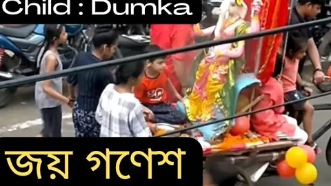 bachpan ka pyara bisarjan 2022 dumka@mithun Utpal banerjee vlogs.