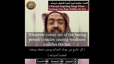 A Principle Regarding Fasting Nullifiers Discharged from Body- Sh. Walid as-Sa'eedan #shorts #islam
