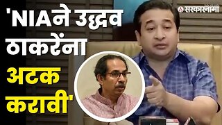 Nitesh Rane यांचा Uddhav Thackeray यांच्यावर गंभीर आरोप |