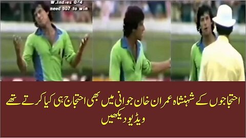 Imran Khan Unhappy over Umpire's decision Best captain and cricketer