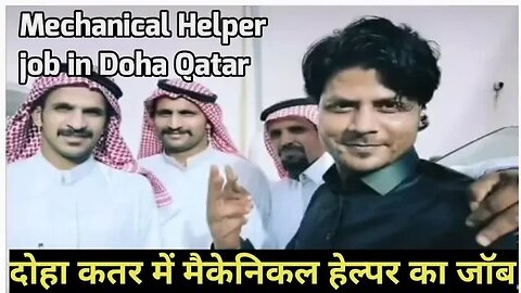 दोहा कतर में मैकेनिकल हेल्पर का जॉब | mechanical Helper job in Doha Qatar gulf Vacancy ✈️