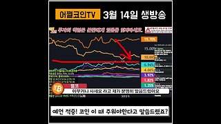 테더 도미넌스로 급상승을 예측하다|비트코인 전망 투자전략 차트분석 쩔코TV