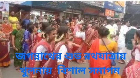 জগন্নাথের শুভ রথযাত্রায় খুলনায় বিশাল সমাগম || Huge Rally on Jagannath's Rath Yatra || Rath Yatra