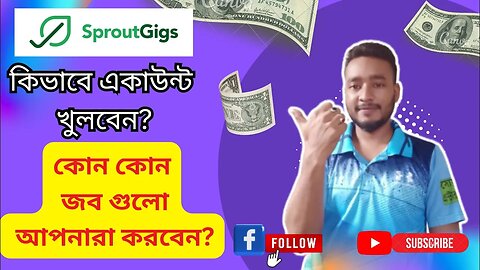 SproutGigs এ কিভাবে একাউন্ট করবেন | কোন কোন কাজ করবেন | SproutGigs Bangla tutorial. A to Z