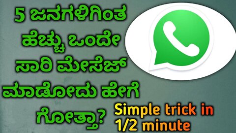 How to send a message for more than 5 contacts in WhatsApp | WhatsApp broadcast message