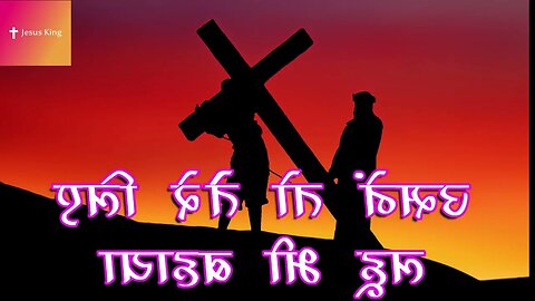 Rukana Nahi Tum Badate hi Jana Jesus Hindi song 2023 || JESUS KING 👑 || Worship Song || Masihi geet