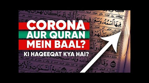 Corona aur Quran mein Baal? | Sabeel Comment | SabeelMedia