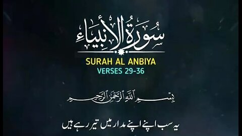 Surah Al Ambia