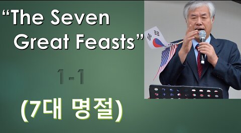 The Seven Great Feasts 1 (7대 명절)