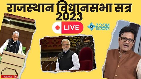 Rajasthan Vidhan Sabha Live | राजस्थान विधानसभा लाइव | Rajasthan Budget 2023 | Rajasthan News
