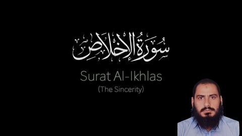 Surat Al-'Ikhlas