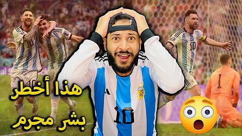 ميسي في نهائي كأس العالم 2022 | ردة فعلي مباراة الأرجنتين وكرواتيا 3/0 ميسي الأفضل في التاريخ والله