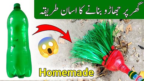 How to Make Plastic Broom Stick with Bottle | Ghar Par Plastic Ki Jharo Banane Ka Tariqa 2023