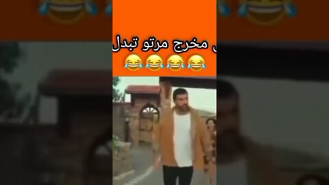 مغربي مخرج مرتو تبدل الجو🤣