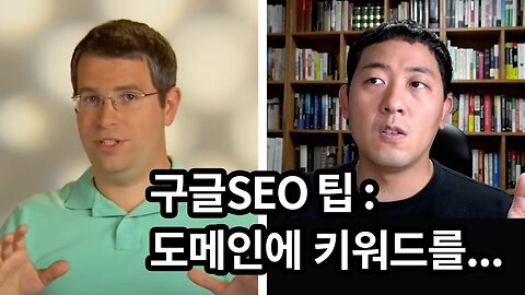 구글SEO 작업시 키워드를 도메인에