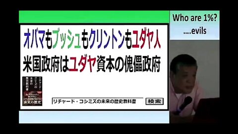 2016.10.29 リチャード・コシミズ講演会 東京浅草