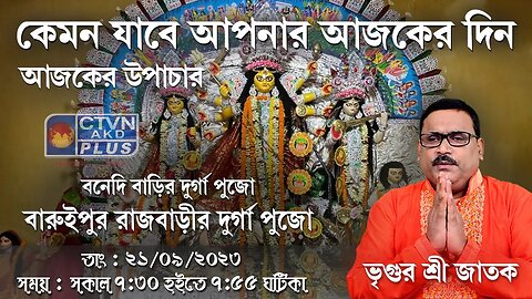 VRIGUR SRI JATAK | ASTROLOGY | CTVN | 21_09_2023 - 7:30 AM