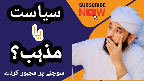 Aj Kal ki SAYASAT or MAZHABI HALAAT | Saqib Raza Mustafai #trending #viral #saqibrazamustafai