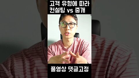 취향 강력한 고객은 뭘 해줘야 할까? 컨설팅 vs 중개