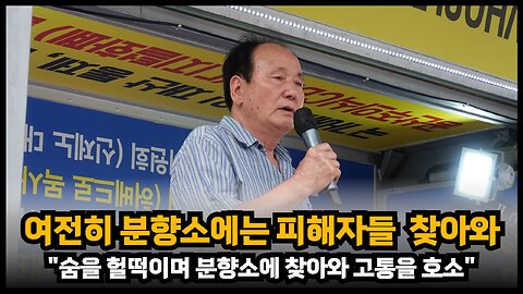 [퇴직공무원노조 문경철] 분향소에는 숨을 헐떡이며 찾아와 고통을 호소하는 국민이 많아