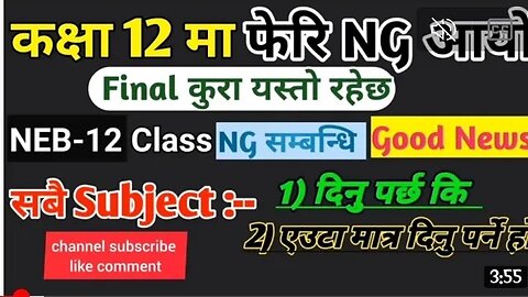 कक्षा १२ को परीक्षा प्रणाली खुकुलो बनाउने तयारी!!Source: Kantipur@KantipurTVHD #neb#exam#class12 #