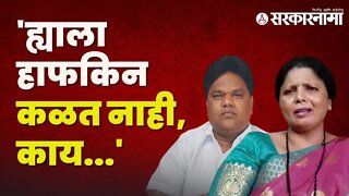 Sushma Andhare on Tanaji sawant | सुषमा अंधारेंची तानाजी सावंतांवर तुफान फटकेबाजी | Sarkarnama