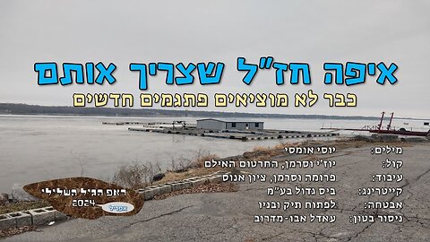 איפה חז"ל שצריך אותם