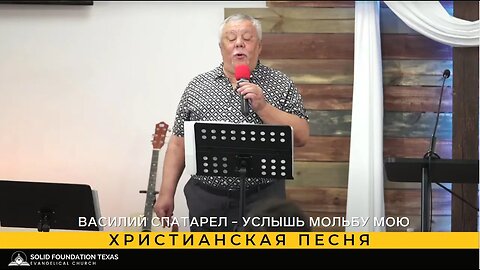Христианская песня - Василий Спатарел - Услышь мольбу мою
