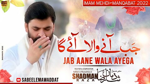 Imam e Zamana Maqabat | Jab Aane Wala Aye Ga | Shadman Raza Naqvi | 15 Shaban Manqabat
