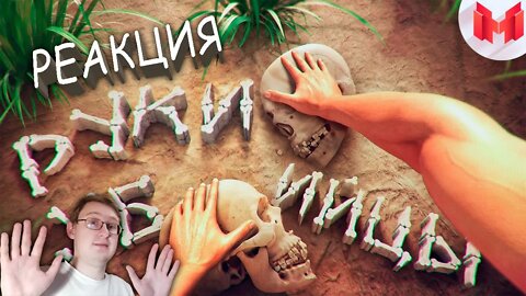 Руки-убийцы | Hand Simulator: Survival/Horror | Marmok | Реакция