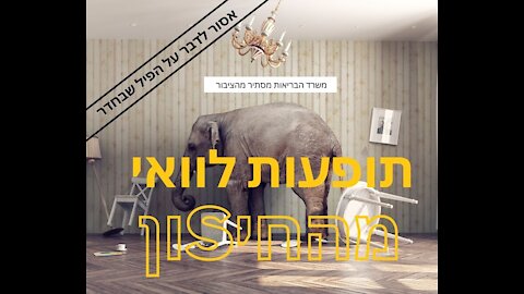 עדויות שצולמו בפייסבוק כתגובה לפוסט של משרד הבריאות