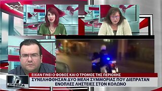 Συνελλήφθησαν δύο μέλη συμμορίας που διέπρατταν ενοπλες ληστε'ιες στον Κολωνό (ΑΡΤ, 11/11/2022)