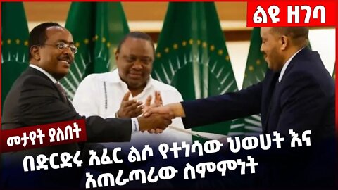 #Ethiopia በድርድሩ አፈር ልሶ የተነሳው ህወሀት እና አጠራጣሪው ስምምነት ❗️❗️❗️ TPLF | Prosperity |Getachew Reda Nov-19-22