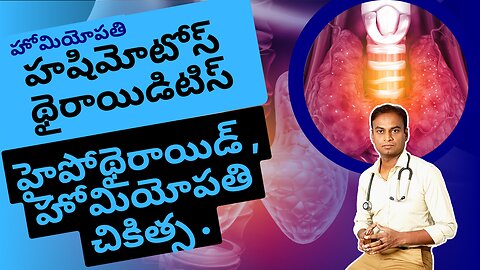 హైపోథైరాయిడ్ మరియు హోమియోపతి చికిత్స.|Dr. Bharadwaz | Homeopathy, Medicine & Surgery