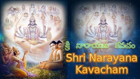 Sri Narayana Kavacham-శ్రీ నారాయణ కవచం