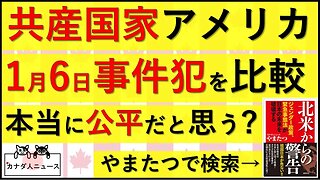 9.9 人権超先進国アメリカの”公平公正平等”な司法制度