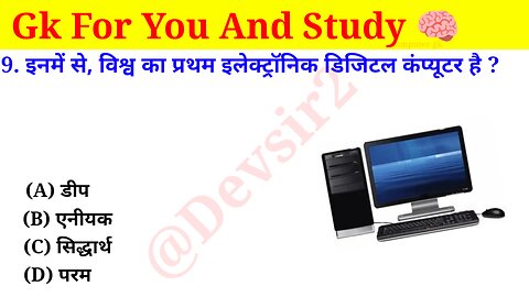 विश्व का प्रथम इलेक्ट्रॉनिक डिजिटल कम्प्यूटर है? ‎@computerknowledge4202 #computer #gk #gkinhindi