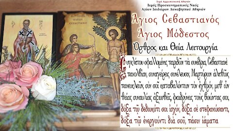 December 18, 2021, Saint Sebastianos, Saint Modestos | Greek Orthodox Divine Liturgy