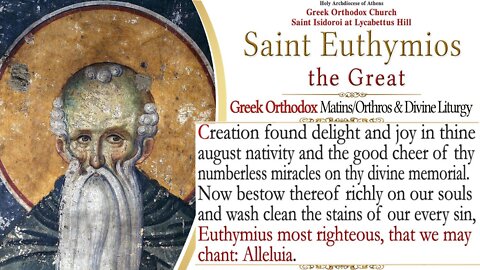 January 20, 2022 | Saint Euthymios the Great | Greek Orthodox Divine Liturgy Live Stream