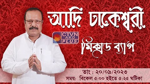 ADI DHAKESWARI | FASHION & LIFESTYLE | CTVN | 20_09_2023 - 05:00 PM