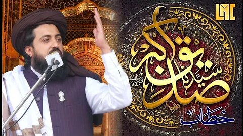 Latest Bayan Shan e Siddique E Akbar (R.A) Allama Saad Hussain Rizvi Lahore || Umair Saifi