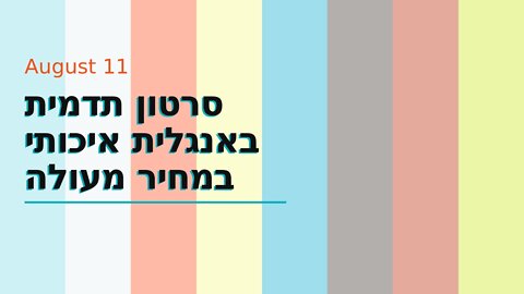 סרטון תדמית באנגלית איכותי במחיר מעולה