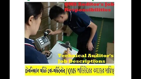 QMS অডিটর/টেকনিক্যাল অডিটরের কাজের বিবরণ।। QMS Auditor / Technical Auditor's Job Responsibilities !